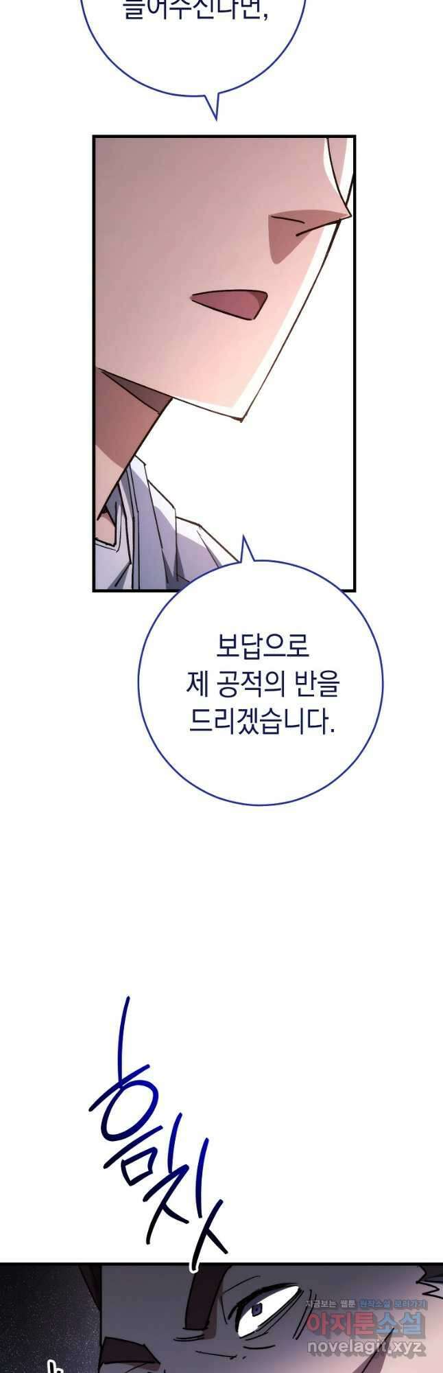 영웅, 회귀하다 80화 8