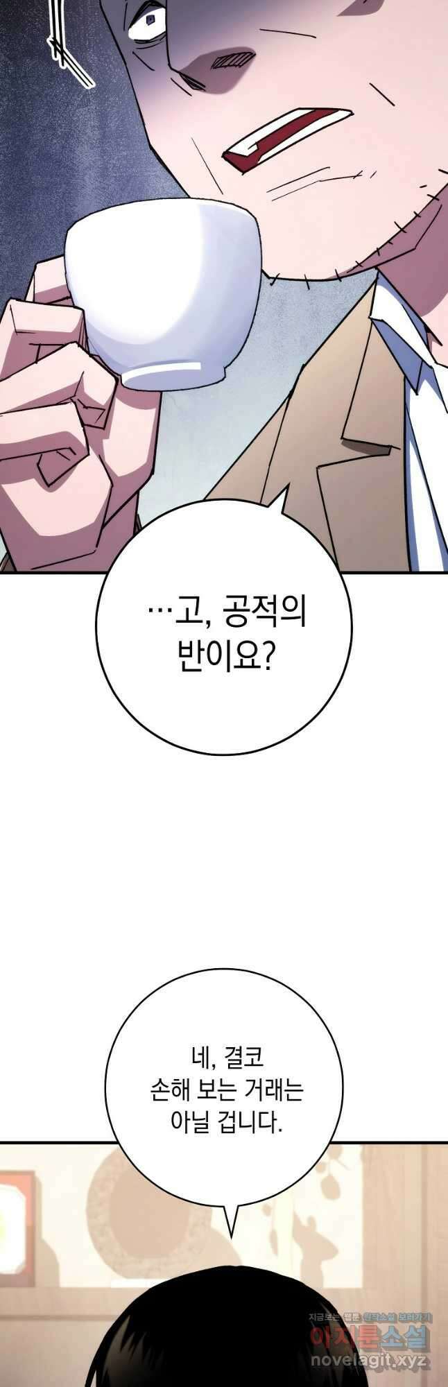 영웅, 회귀하다 80화 9