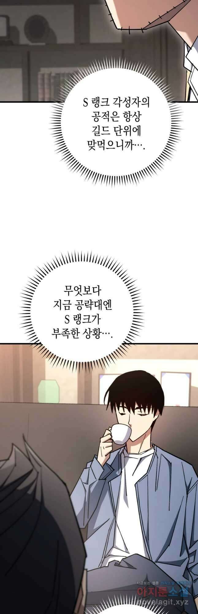 영웅, 회귀하다 80화 11
