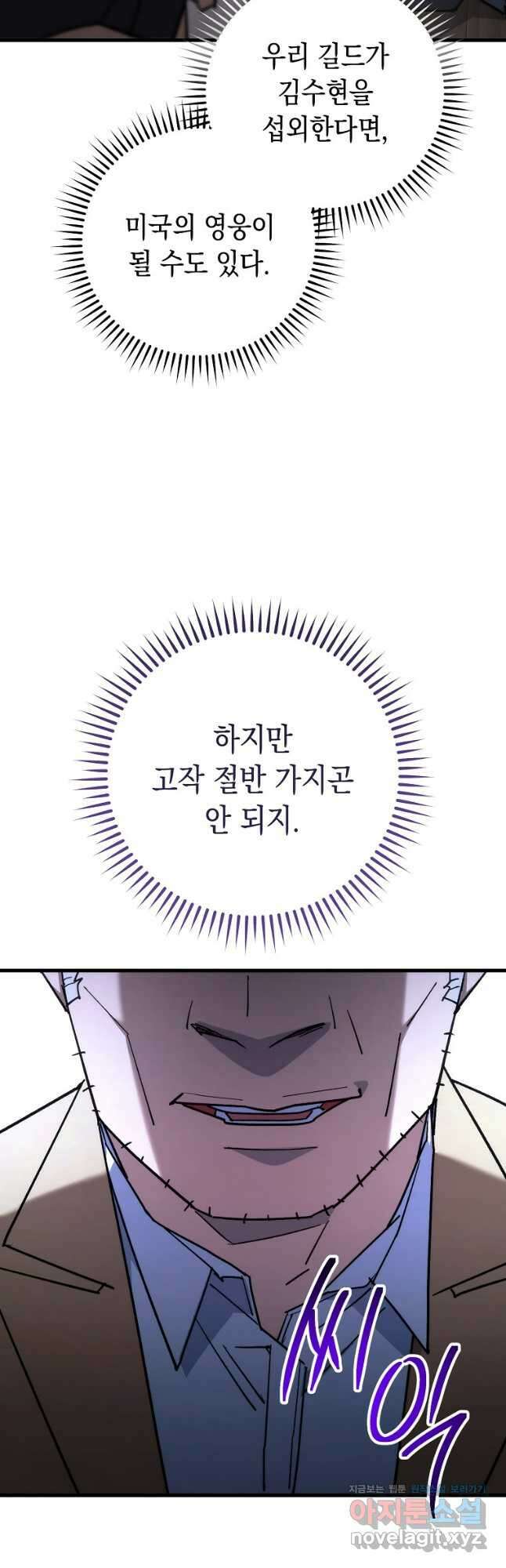 영웅, 회귀하다 80화 12