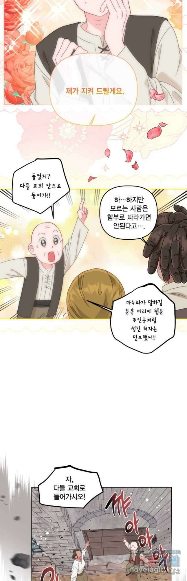빙의자를 위한 특혜 71화 8