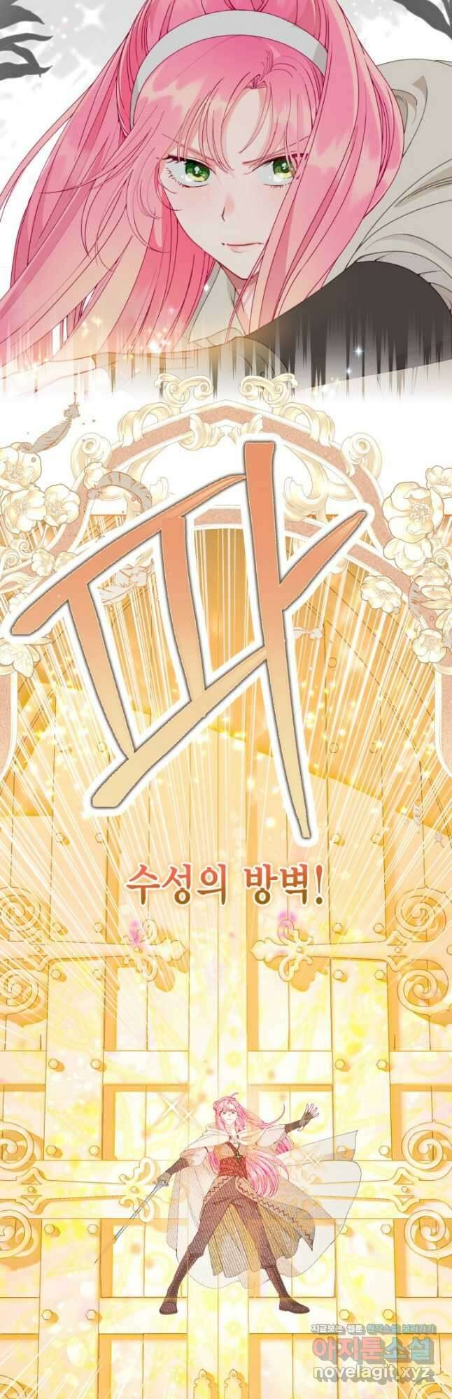 빙의자를 위한 특혜 71화 10