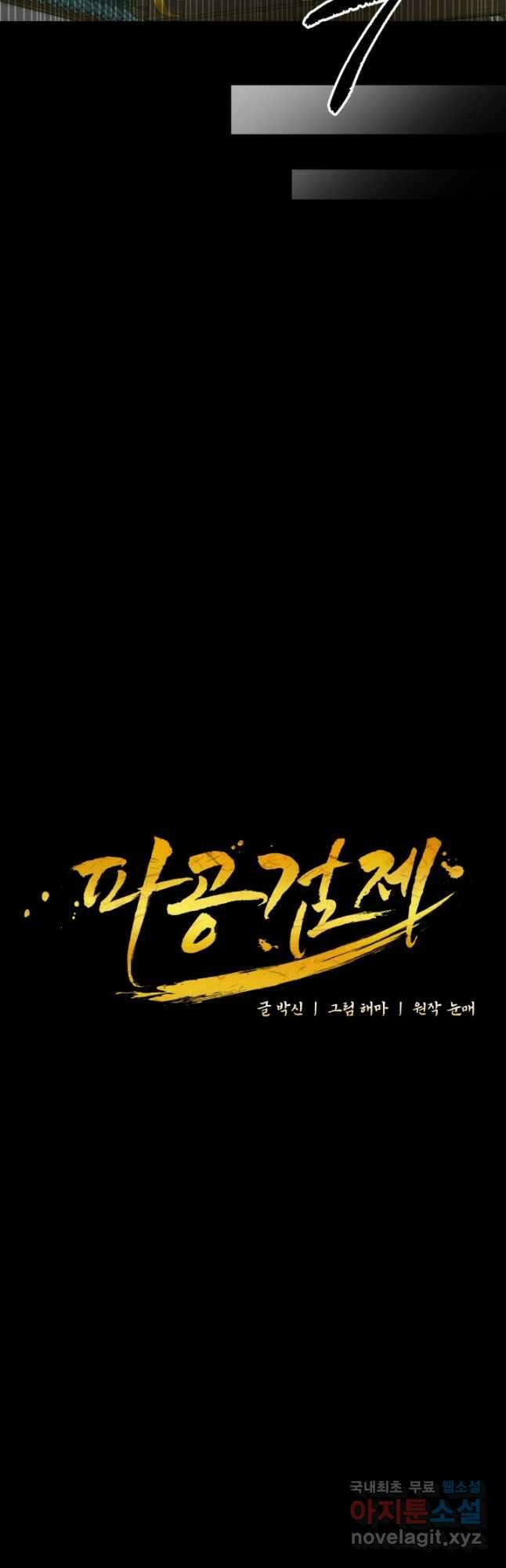 파공검제 46화 8