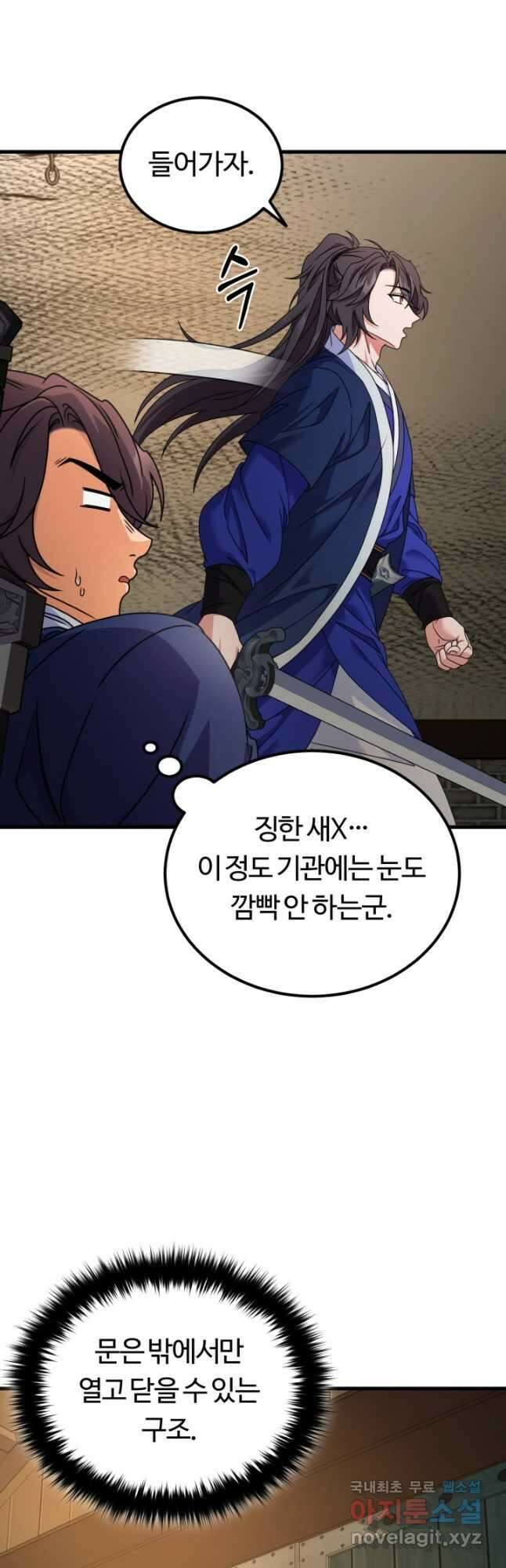 파공검제 46화 10