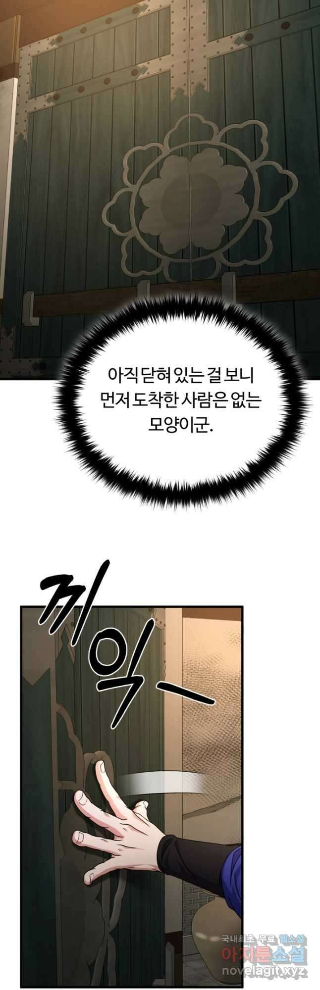 파공검제 46화 11