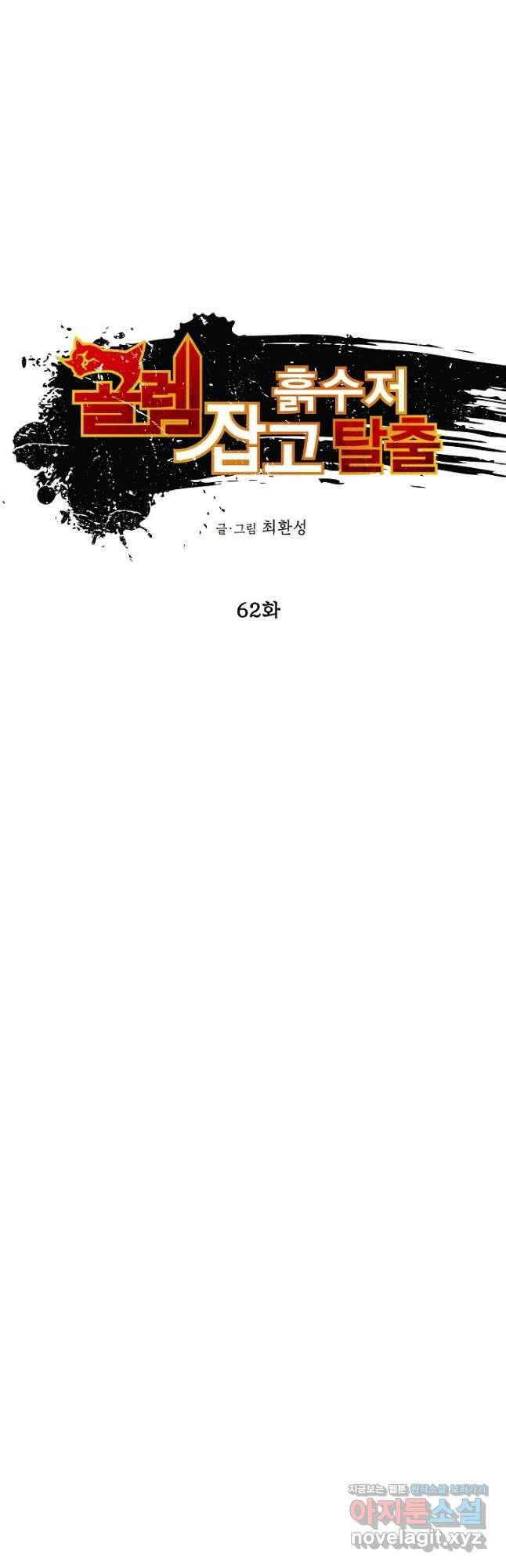 골렘 잡고 흙수저 탈출 62화 26