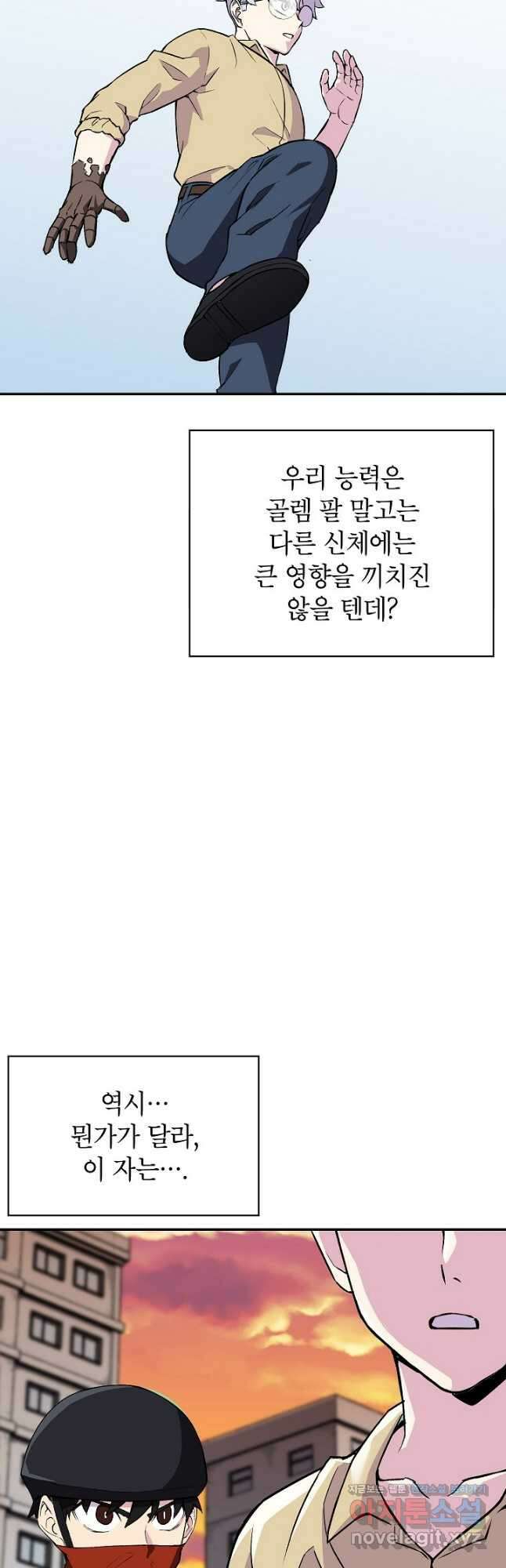 골렘 잡고 흙수저 탈출 62화 36