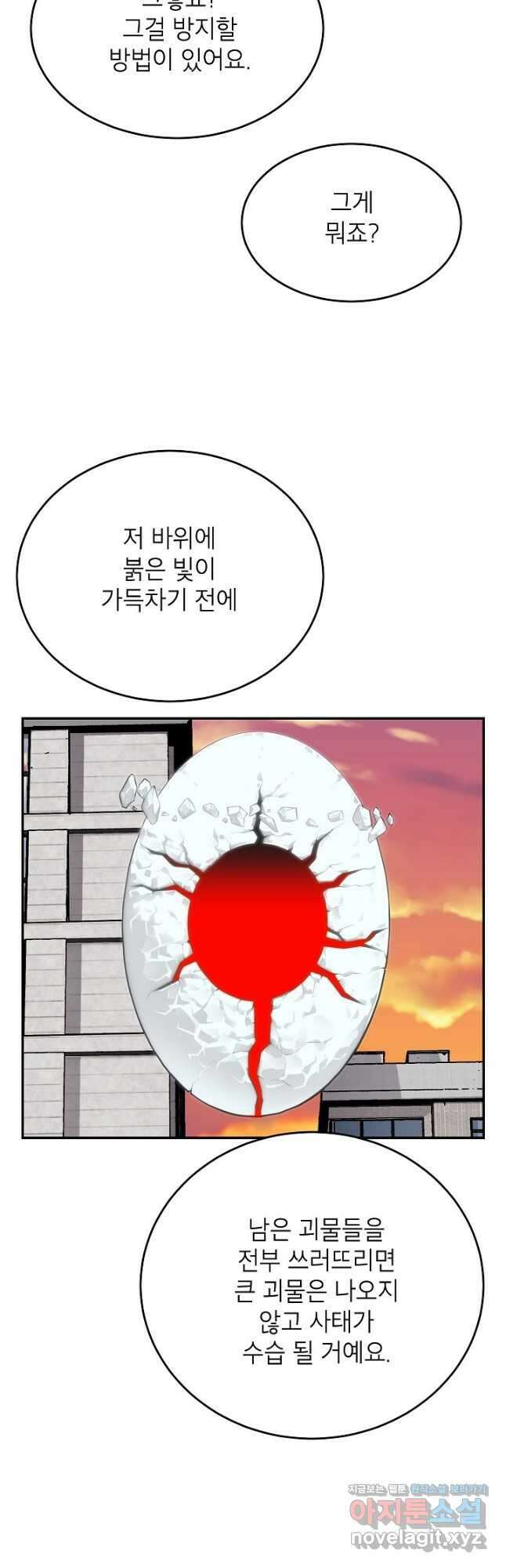 골렘 잡고 흙수저 탈출 62화 42
