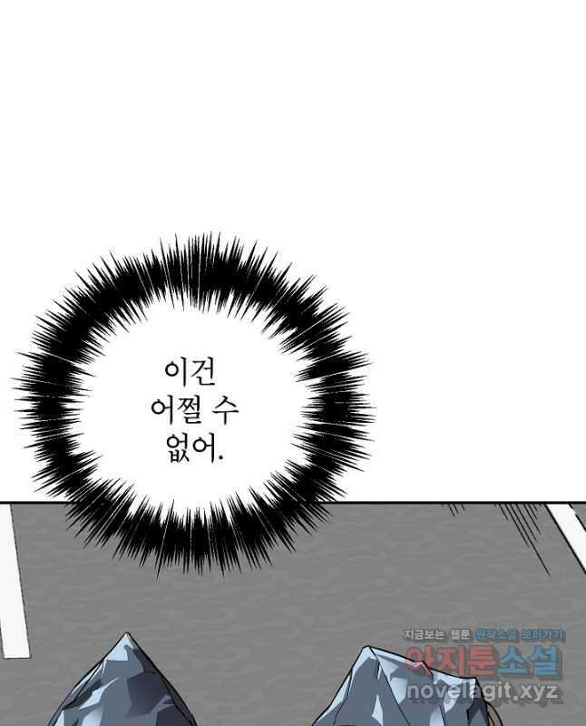골렘 잡고 흙수저 탈출 62화 45