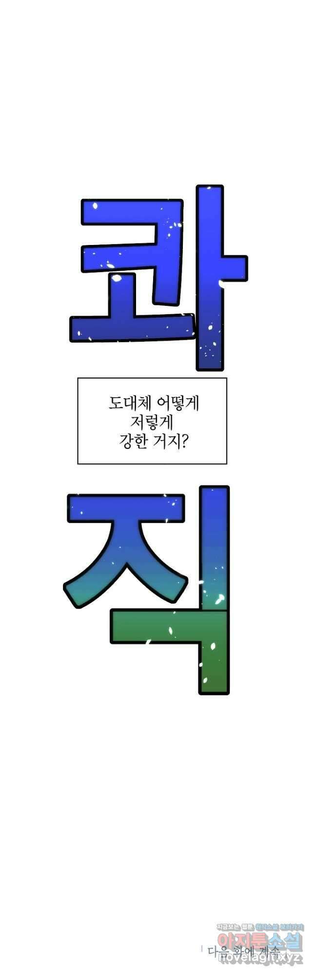 골렘 잡고 흙수저 탈출 62화 53