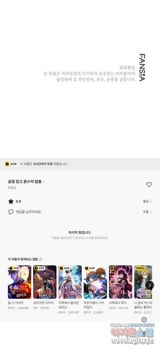 골렘 잡고 흙수저 탈출 62화 54