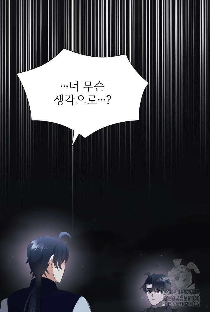 칠흑의 거버니스 120화 4