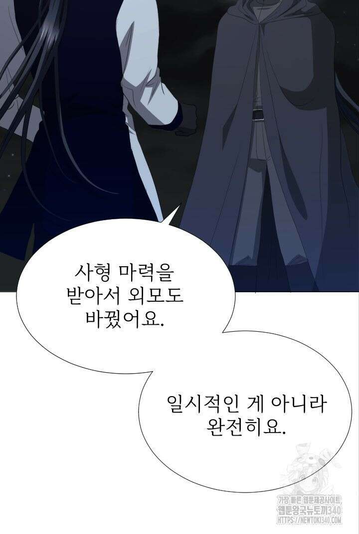 칠흑의 거버니스 120화 5