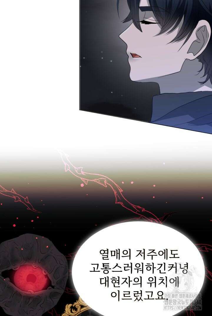 칠흑의 거버니스 120화 9