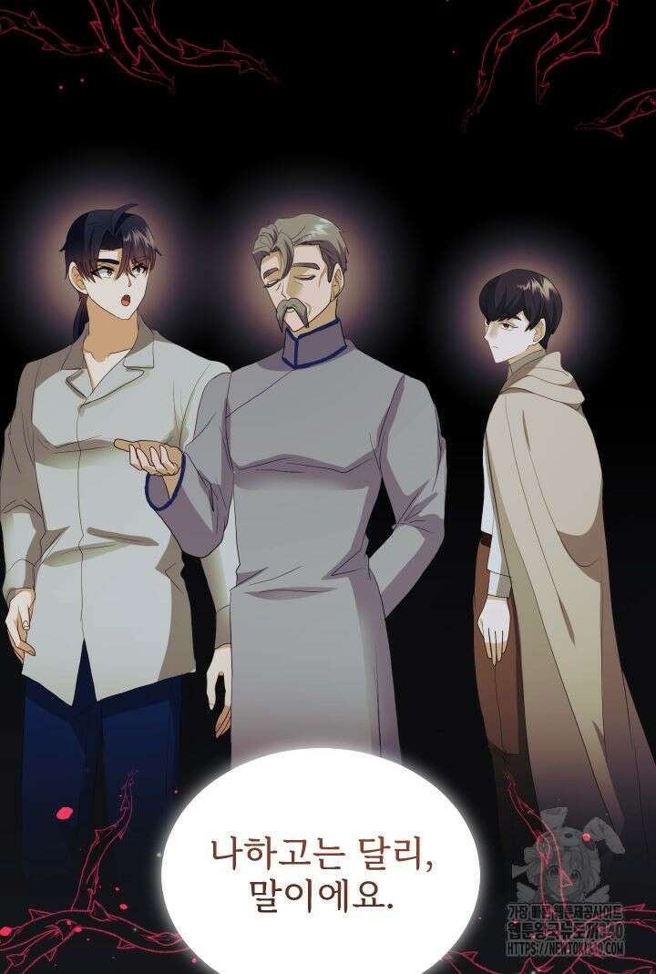 칠흑의 거버니스 120화 12