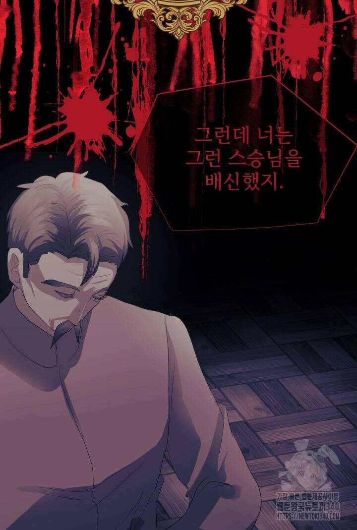칠흑의 거버니스 120화 16