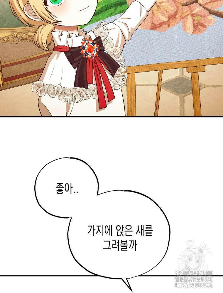 내가 버린 개에게 물렸을 때 35화 3