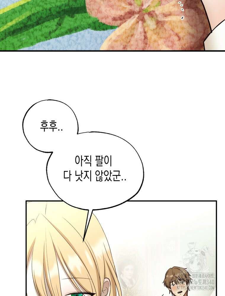 내가 버린 개에게 물렸을 때 35화 6