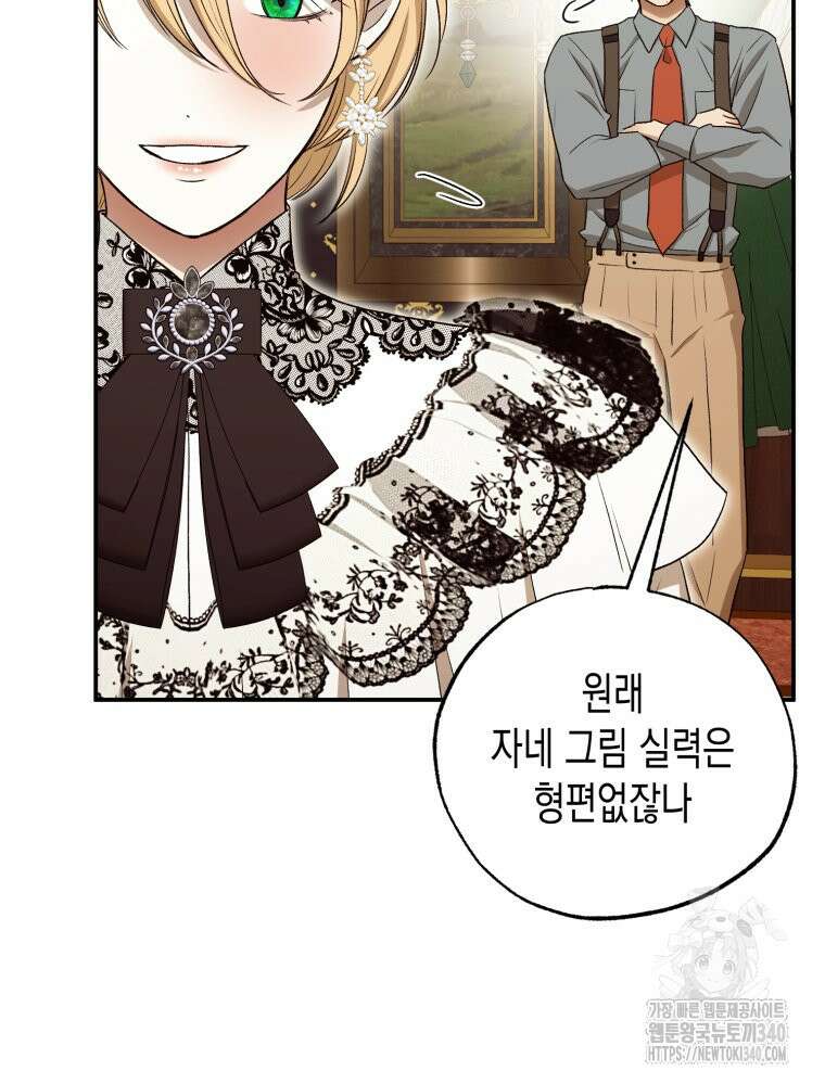 내가 버린 개에게 물렸을 때 35화 7