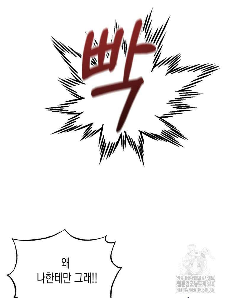 내가 버린 개에게 물렸을 때 35화 8