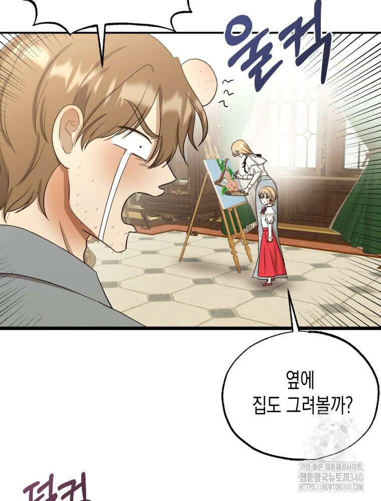 내가 버린 개에게 물렸을 때 35화 9
