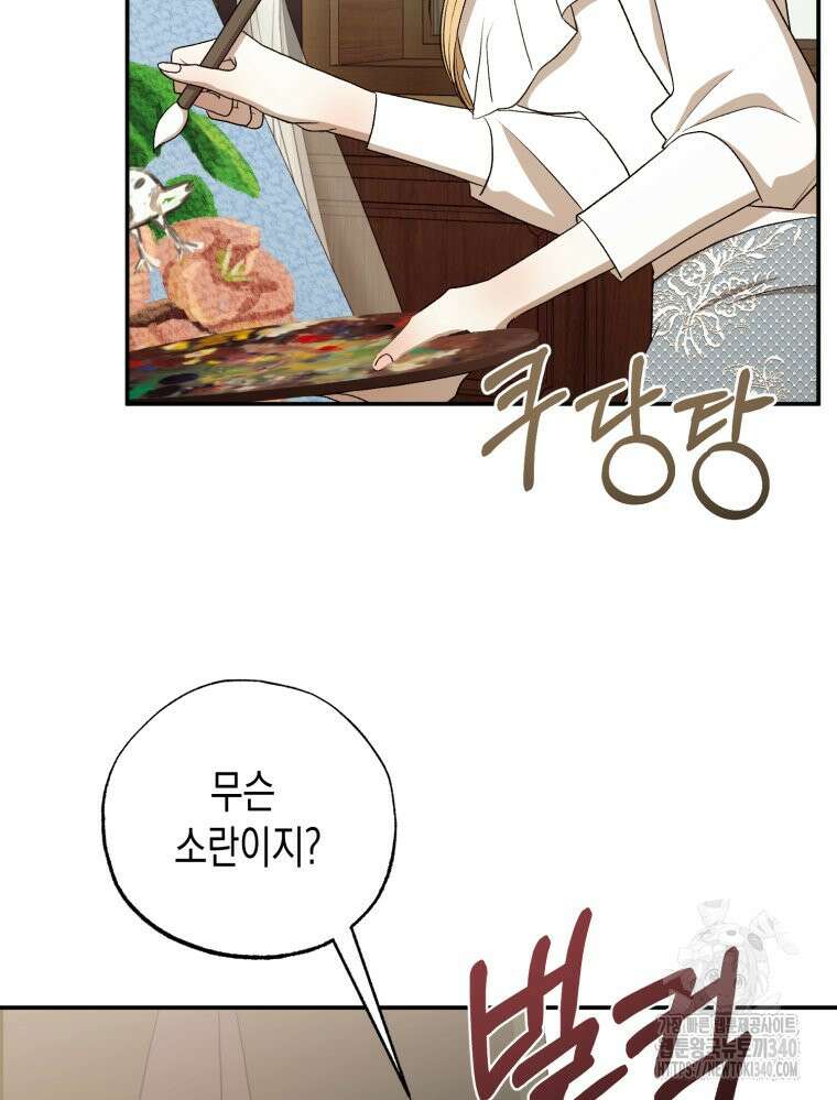 내가 버린 개에게 물렸을 때 35화 11