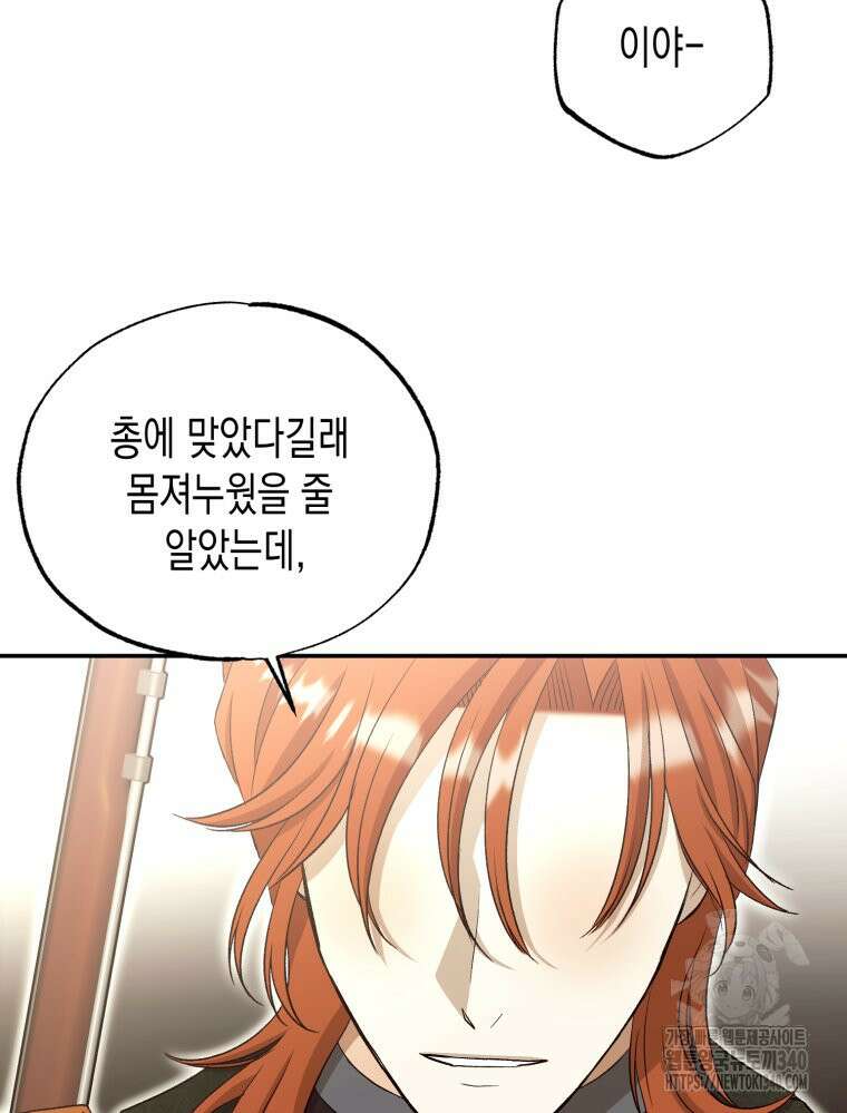 내가 버린 개에게 물렸을 때 35화 13