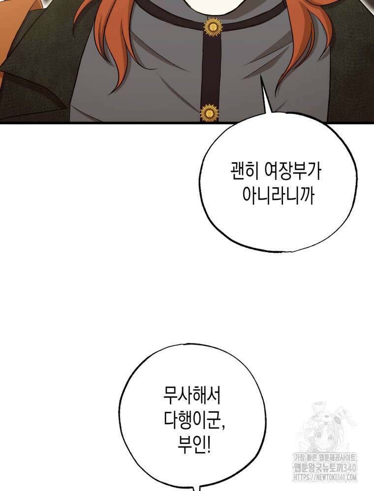 내가 버린 개에게 물렸을 때 35화 14