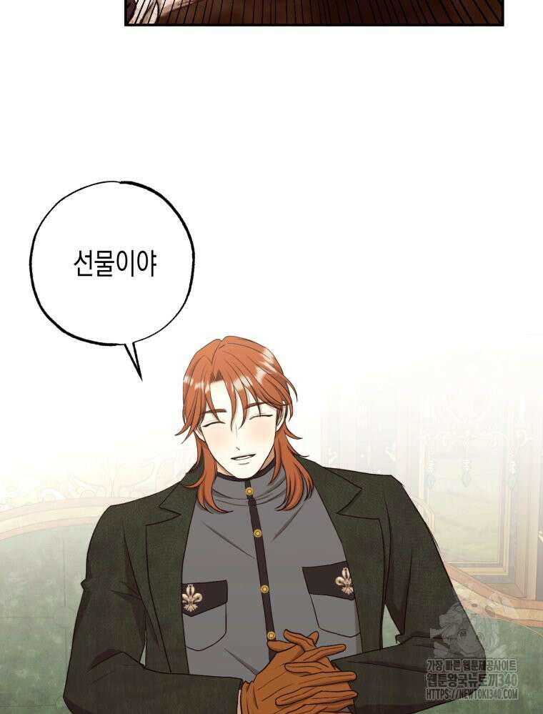 내가 버린 개에게 물렸을 때 35화 19