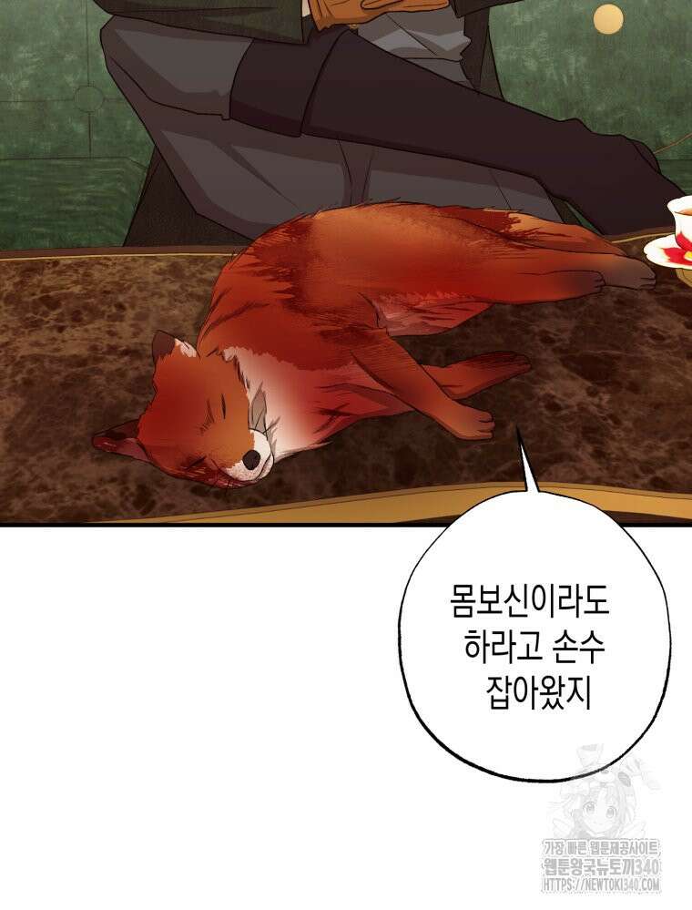 내가 버린 개에게 물렸을 때 35화 20