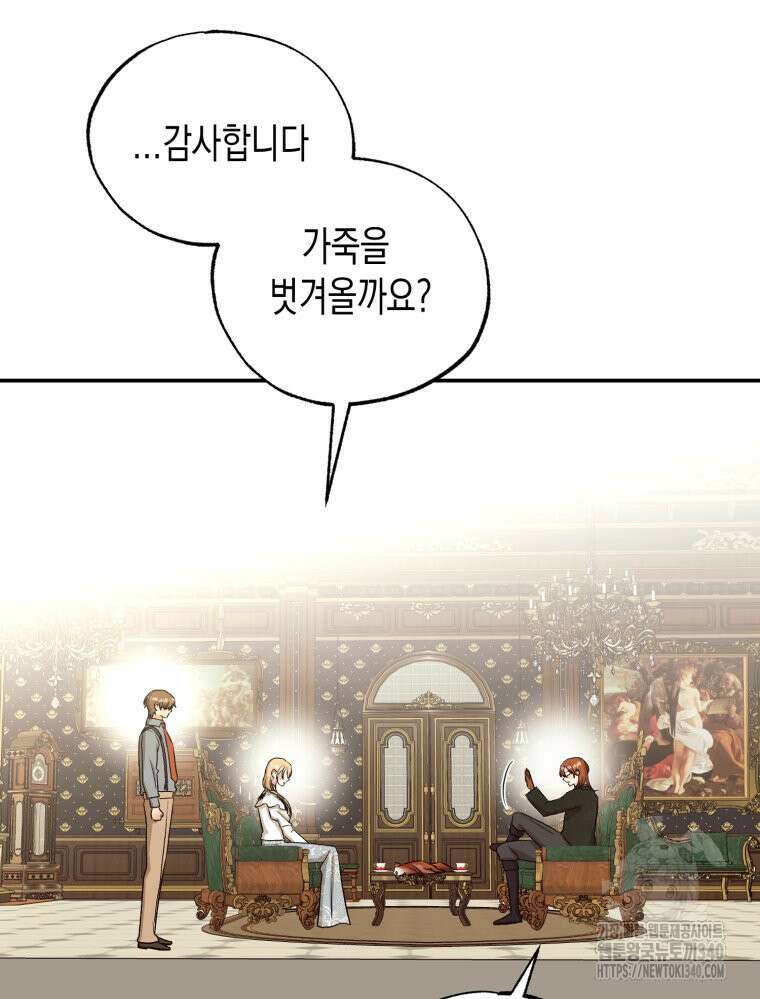 내가 버린 개에게 물렸을 때 35화 21