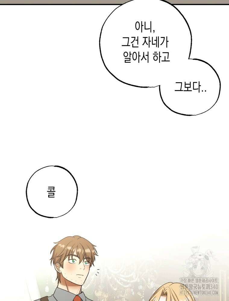 내가 버린 개에게 물렸을 때 35화 22