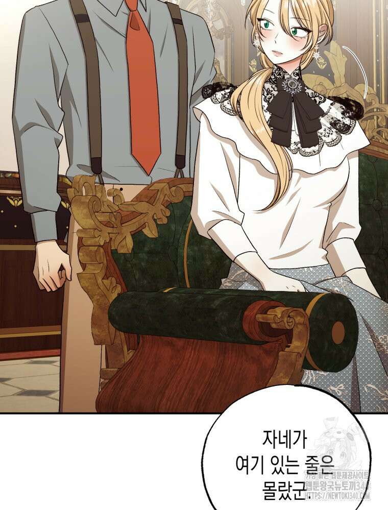 내가 버린 개에게 물렸을 때 35화 23