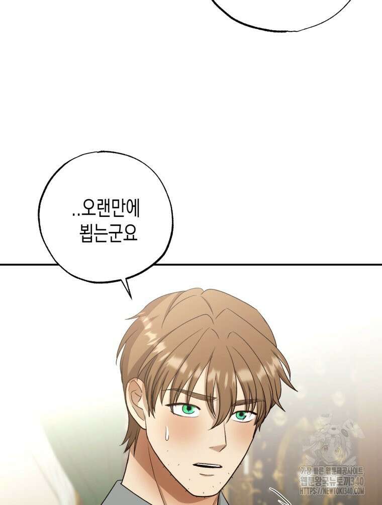 내가 버린 개에게 물렸을 때 35화 24
