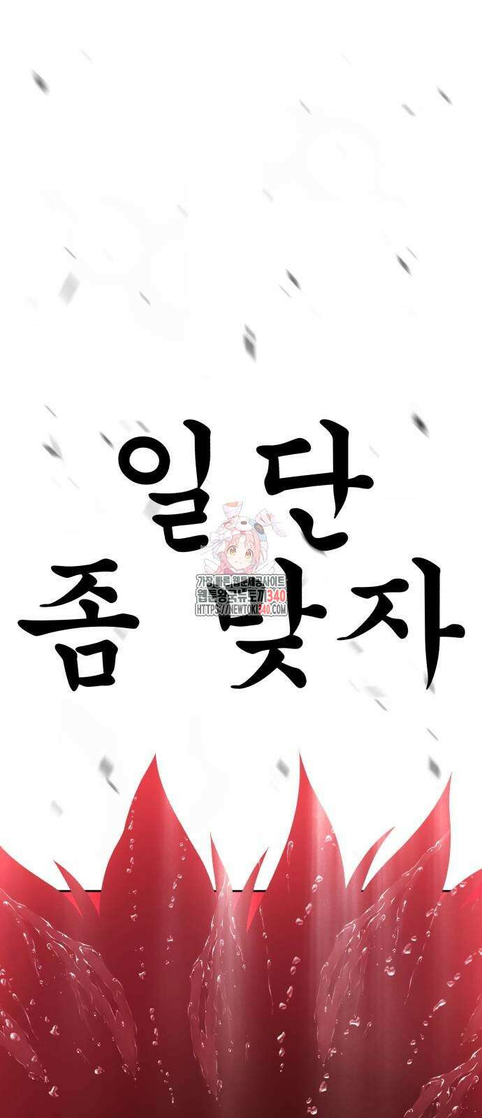 99강화나무몽둥이 2부 20화 1
