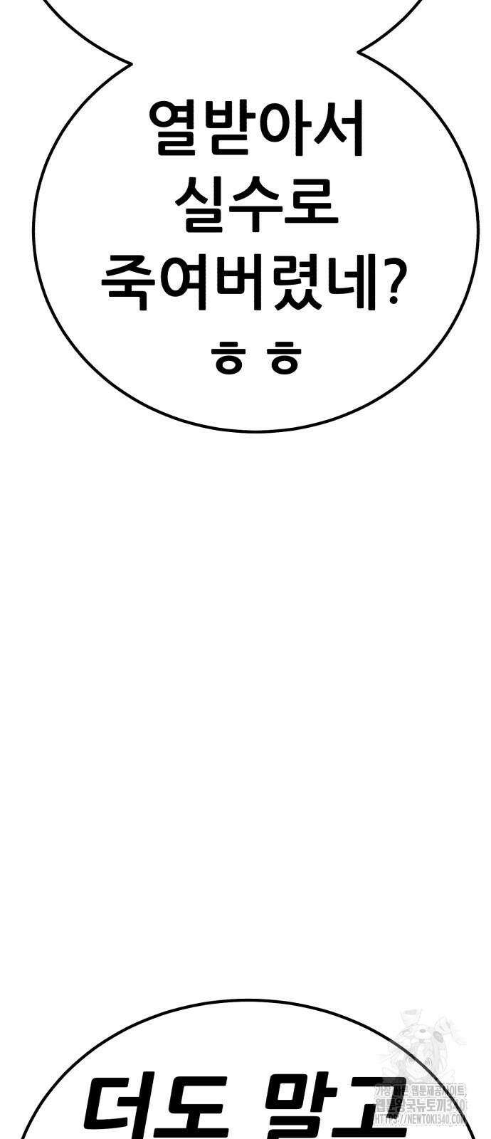 99강화나무몽둥이 2부 20화 22