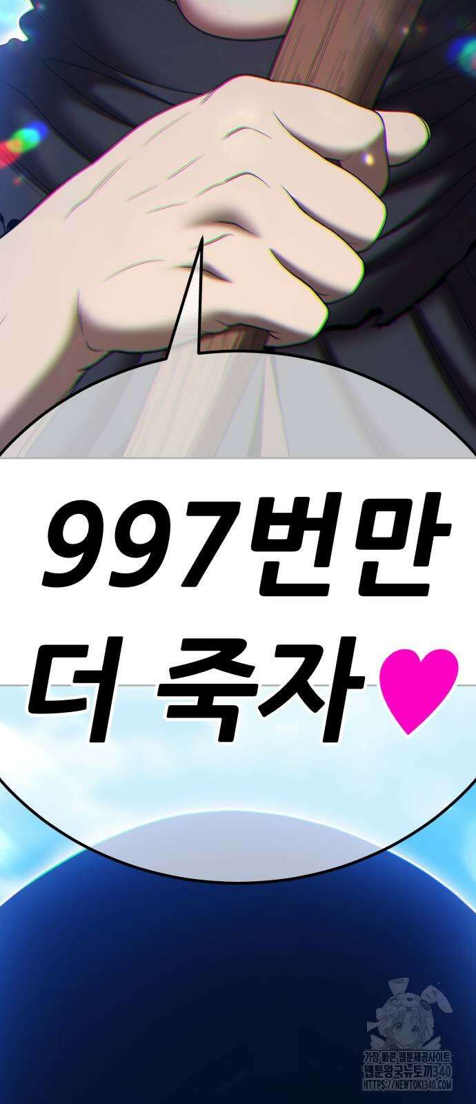 99강화나무몽둥이 2부 20화 24
