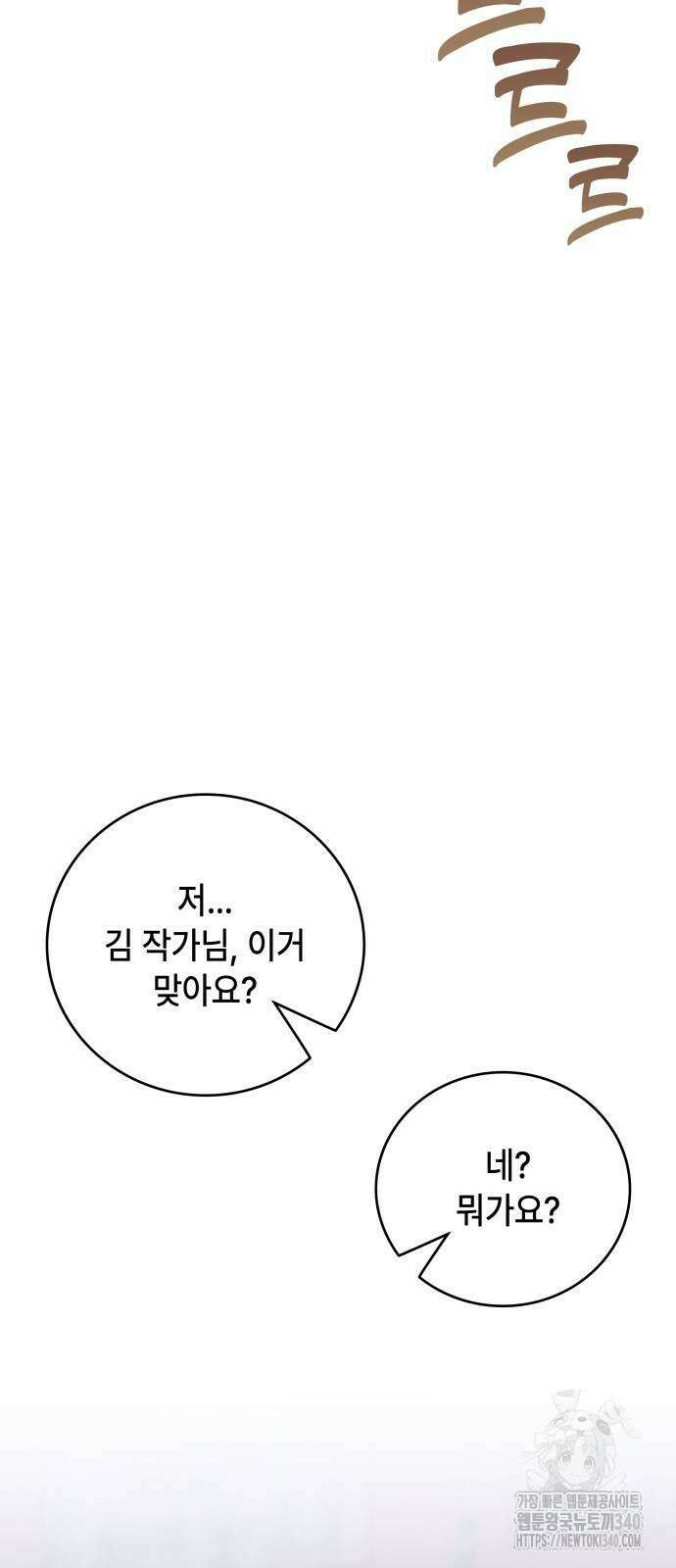 천재작가의 랜덤 작업실 48화 10