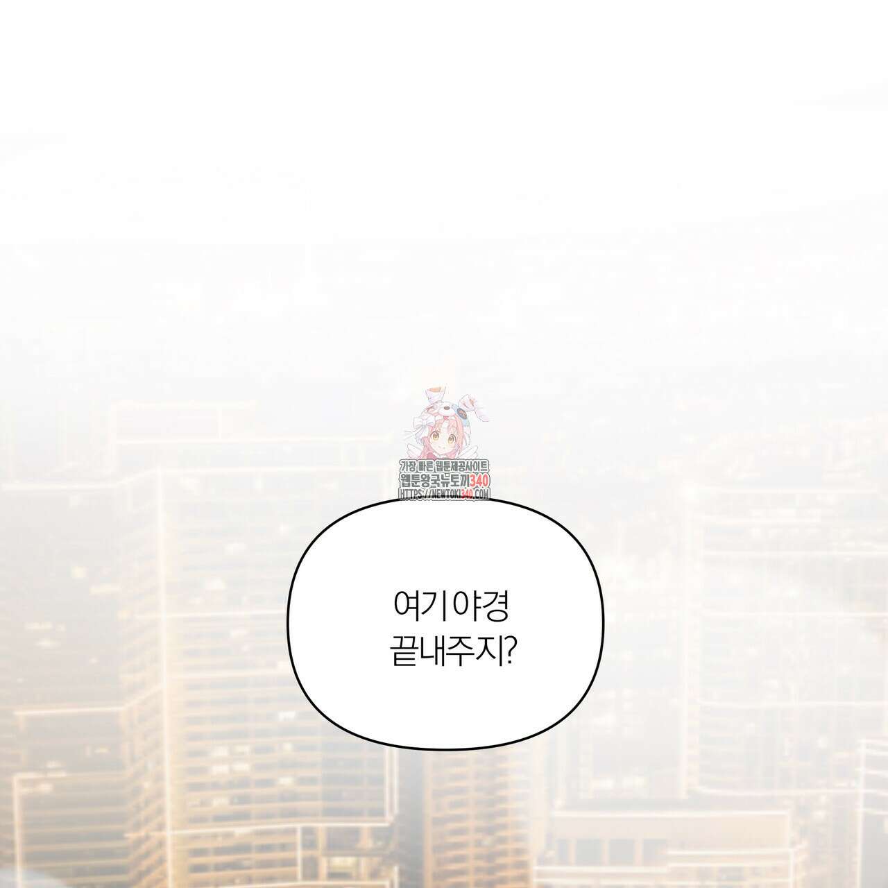 상사의 몸을 사로잡는 방법 25화 1