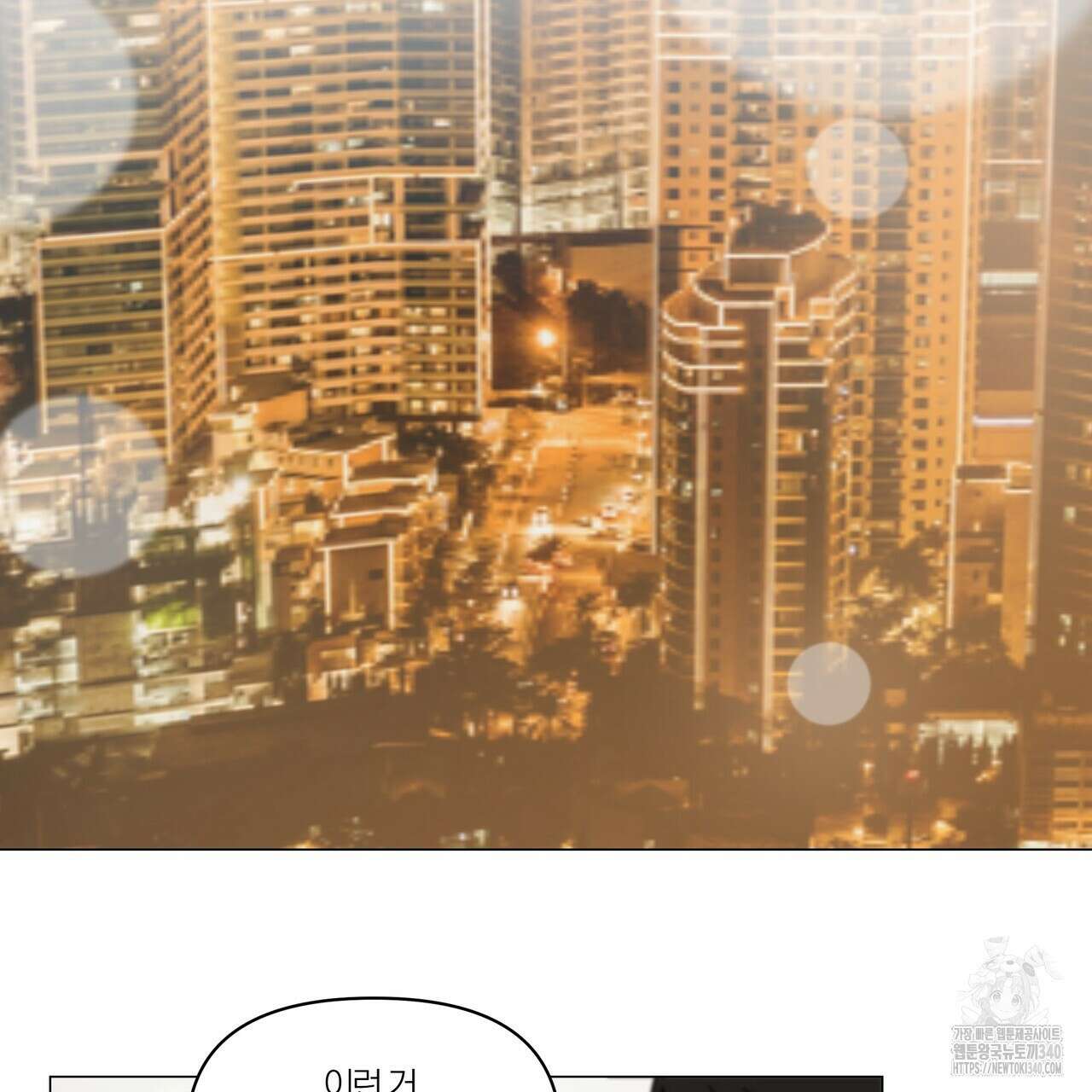 상사의 몸을 사로잡는 방법 25화 2