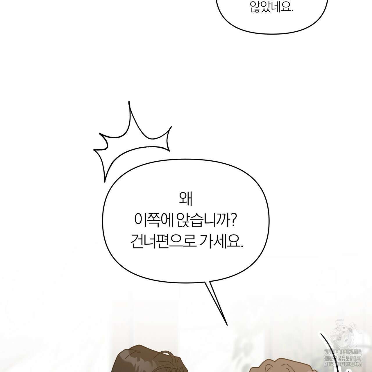 상사의 몸을 사로잡는 방법 25화 5