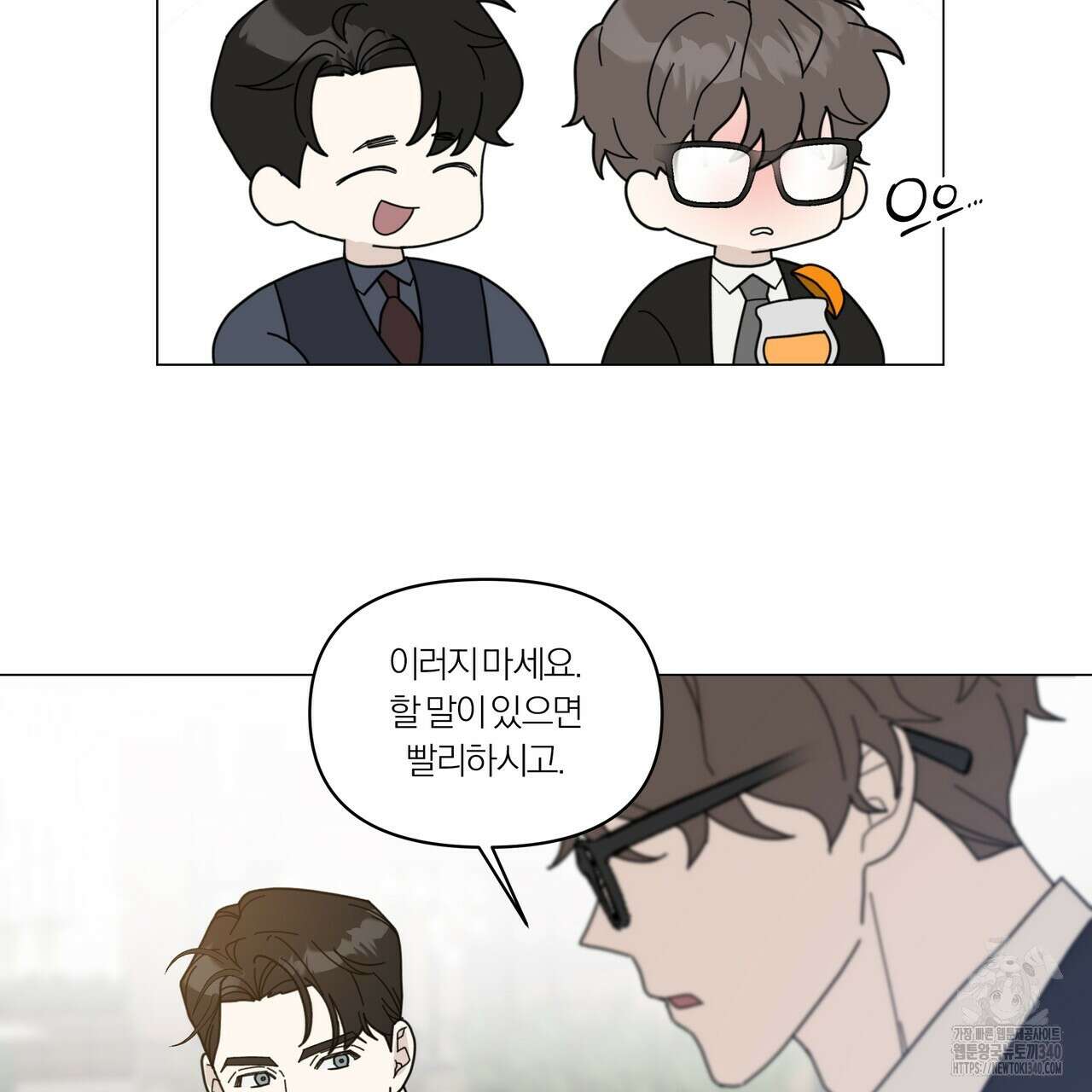 상사의 몸을 사로잡는 방법 25화 9