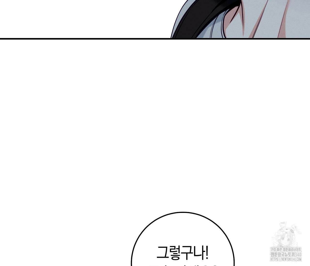 하절기 외전 10화 7