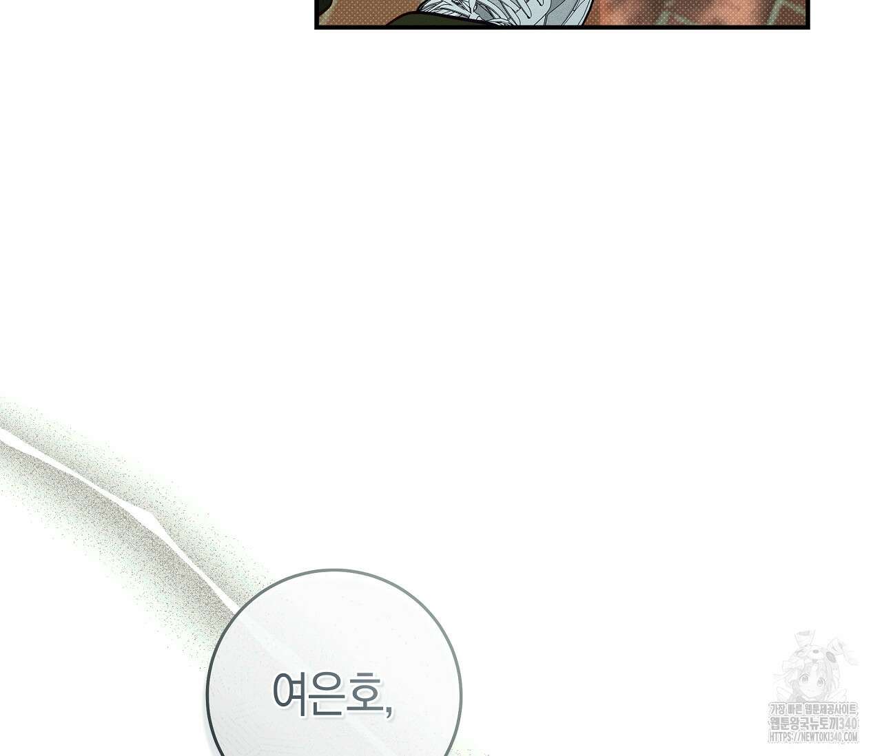하절기 외전 10화 12