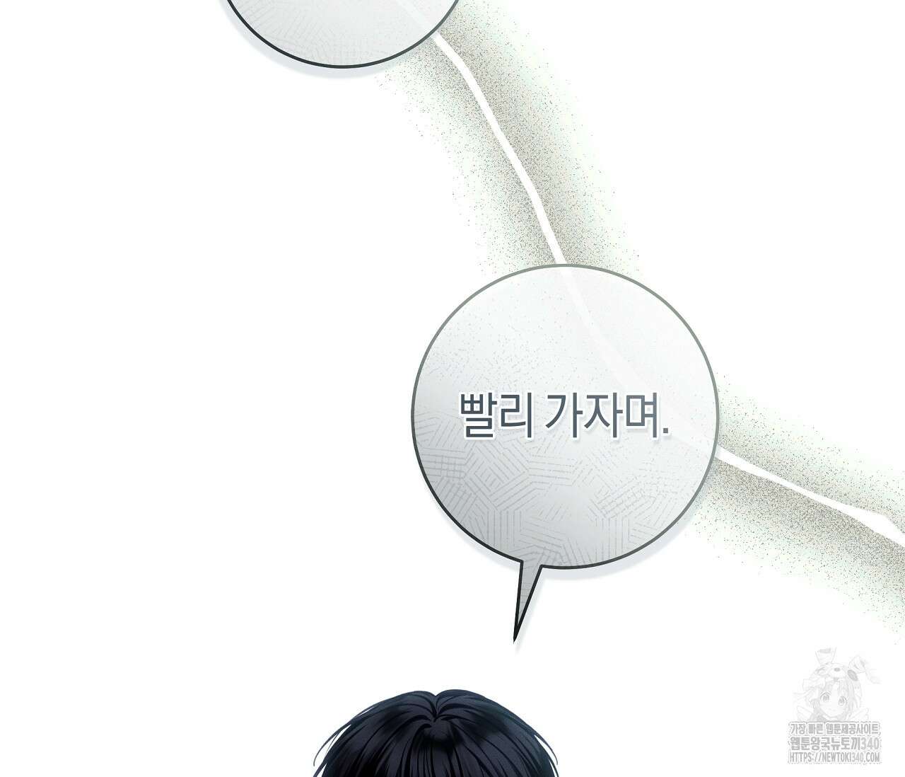 하절기 외전 10화 13
