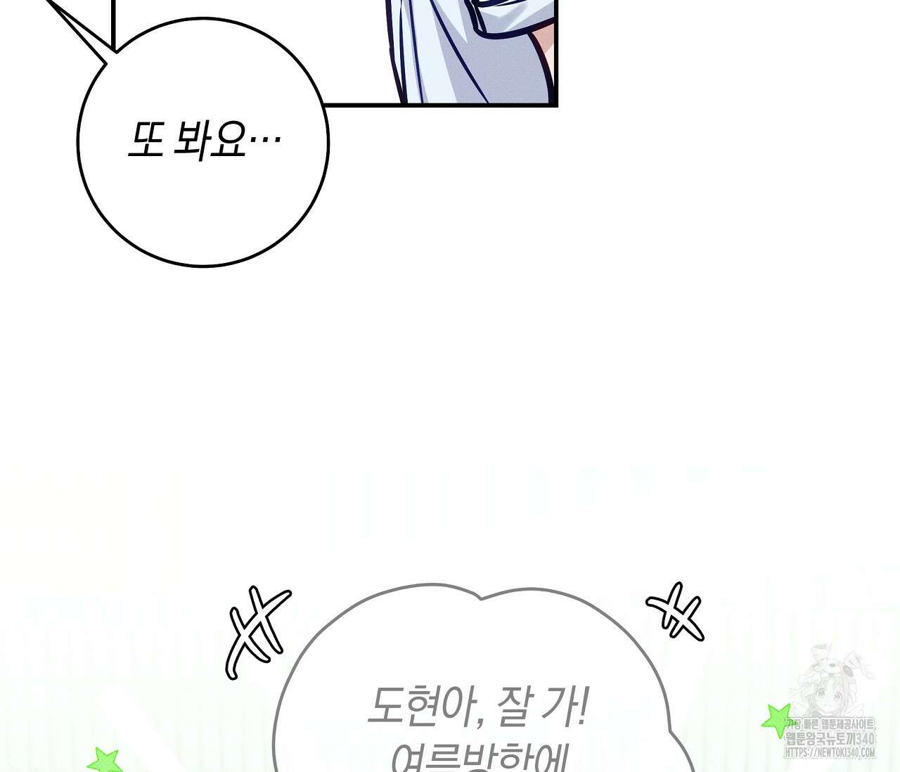 하절기 외전 10화 17