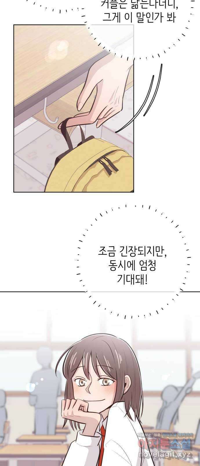 손 잡은 사이 42화 5