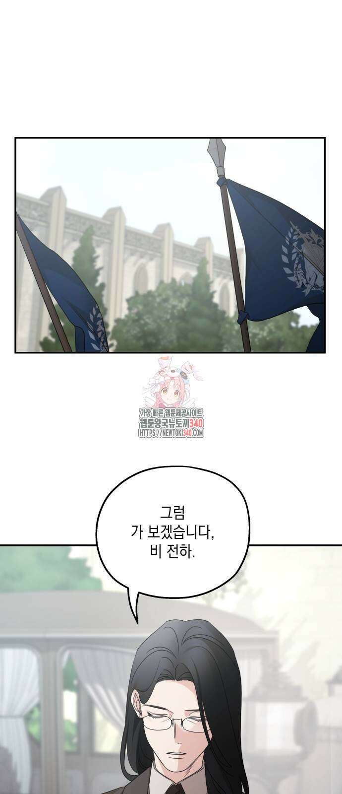 시월드가 내게 집착한다 111화 1