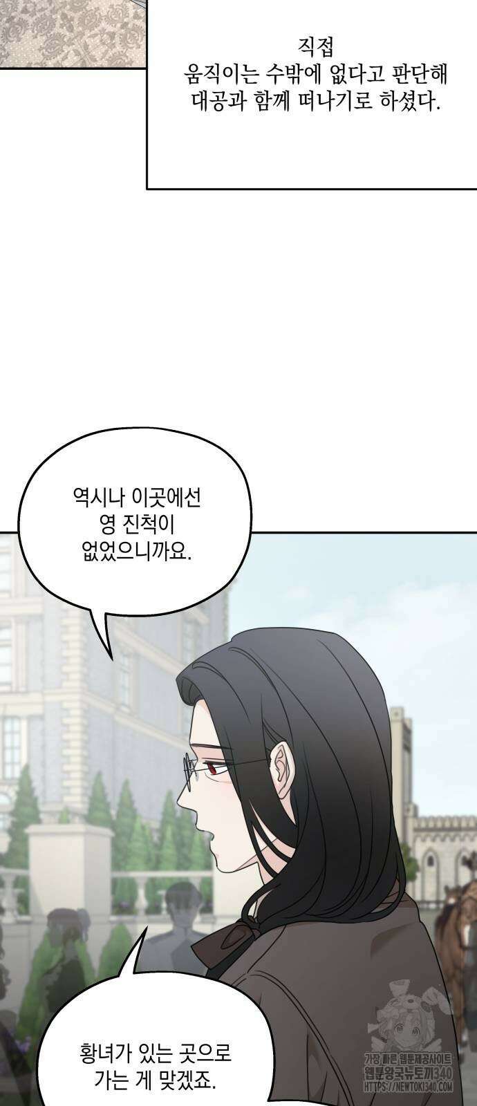 시월드가 내게 집착한다 111화 5