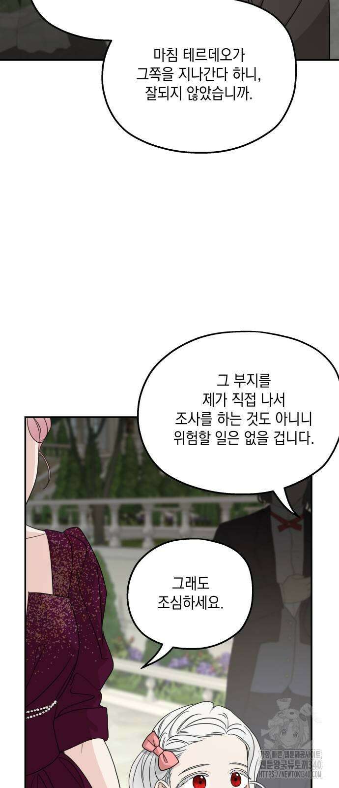 시월드가 내게 집착한다 111화 6